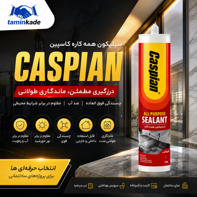 چسب سیلیکون کاسپین شفاف ۳۳۰ گرم | نمای تبلیغاتی محصول برای فروشگاه اینترنتی