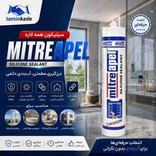 چسب سیلیکون میتراپل شفاف ۲۸۰ گرم | نمای تبلیغاتی محصول برای فروشگاه اینترنتی